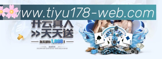 178体育直播发展历程